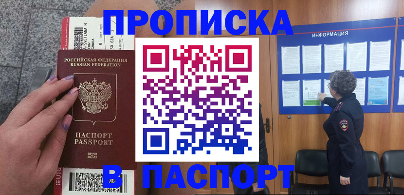 прописка для работы в Феодосии