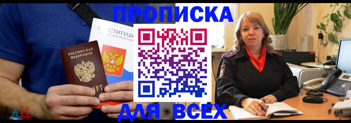 прописка в квартире в Феодосии