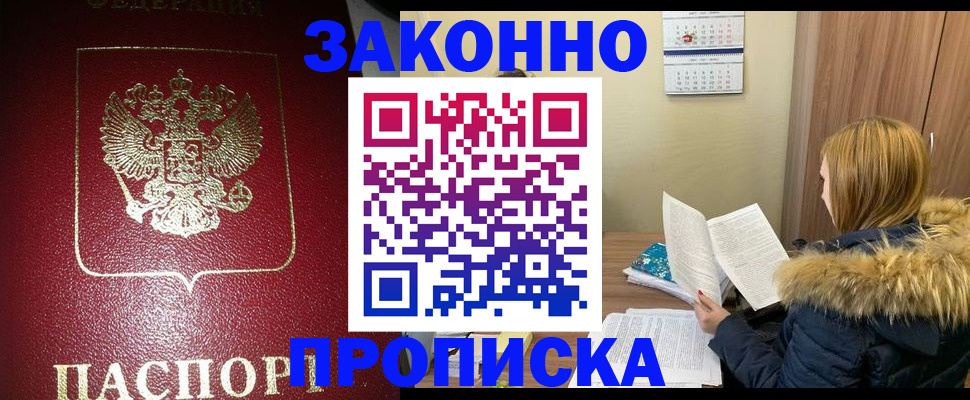временная регистрация купить в Феодосии